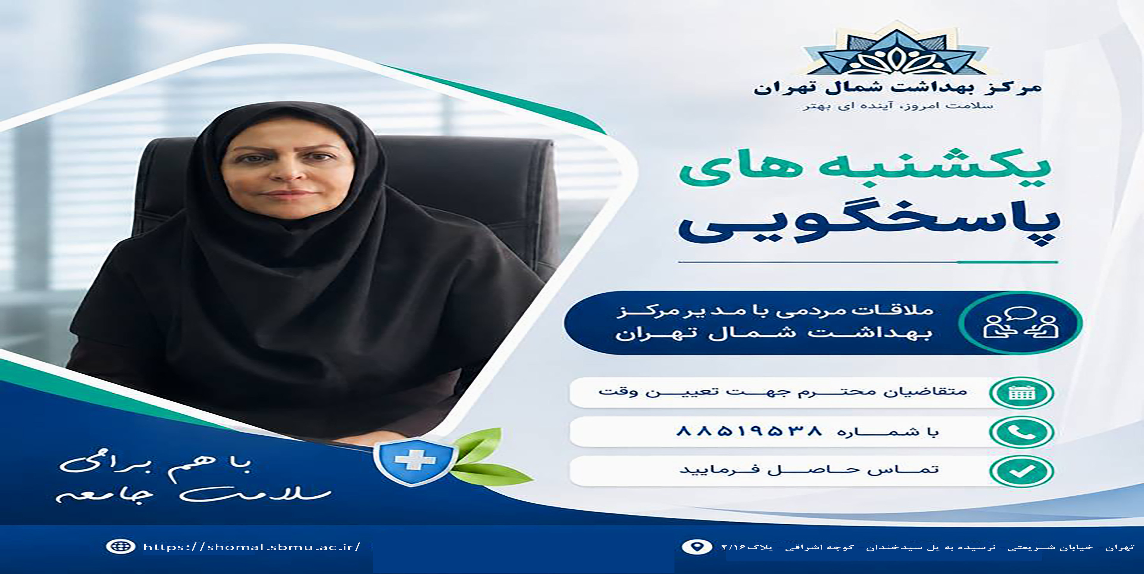 ملاقات مردمی